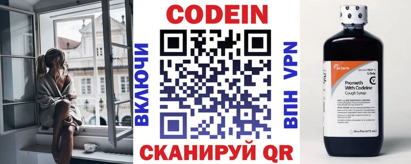 Кодеин Purple Drank  Иноземцево 